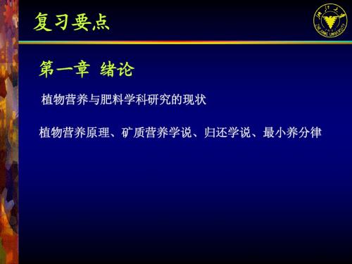 植物营养复习要点