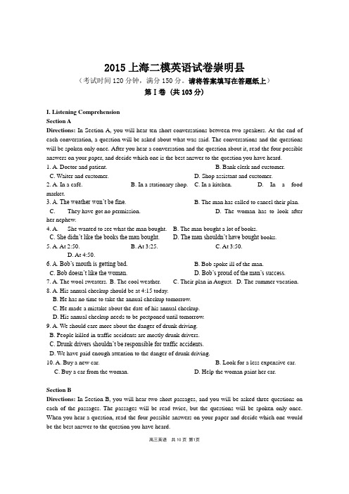 2015上海二模英语试卷崇明县