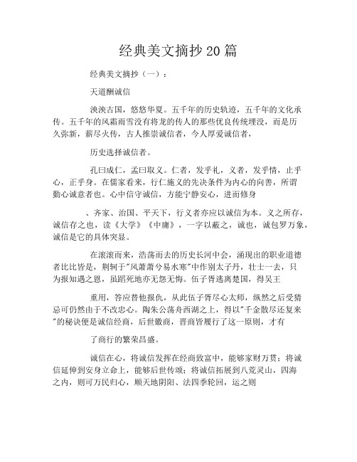 经典美文摘抄20篇