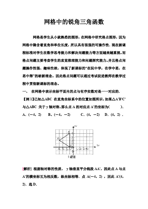 网格中的锐角三角函数