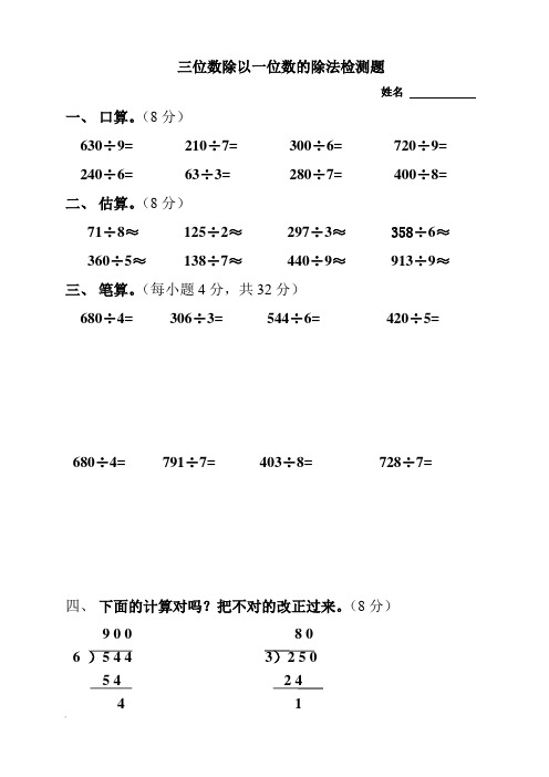 三位数除以一位数的除法检测题(一)