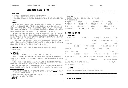 《阿房宫赋》导学案学生案