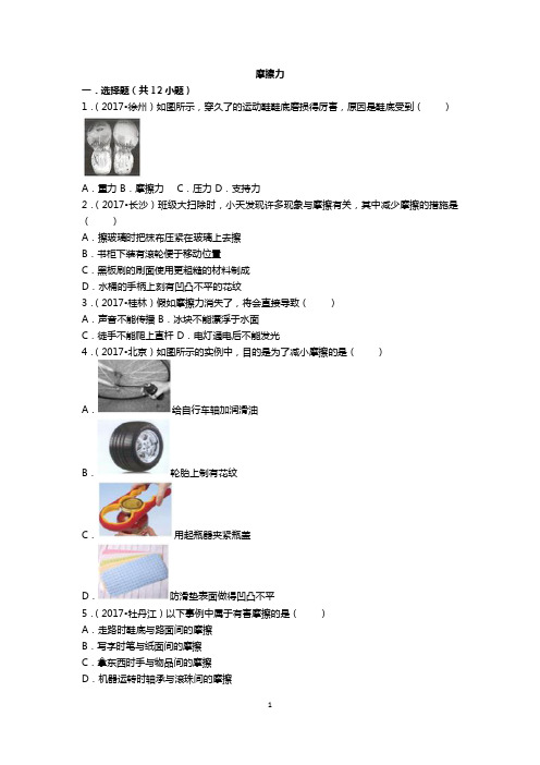 初二物理下册——摩擦力专题练习(含答案)