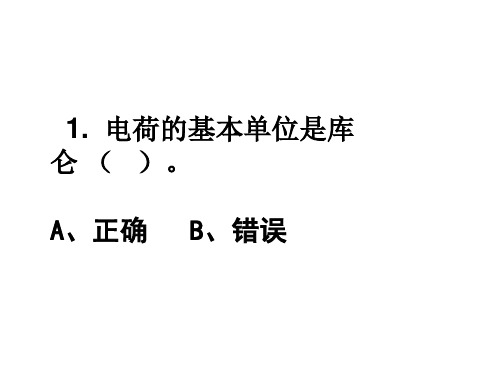 电工安全技术测试题(一)附参考答案