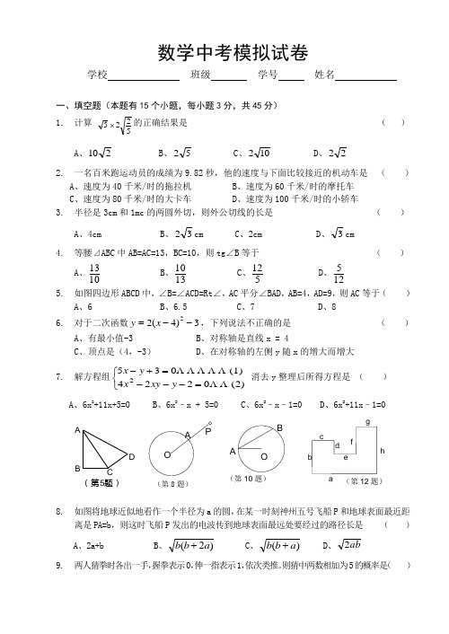 2007年数学中考模拟试卷