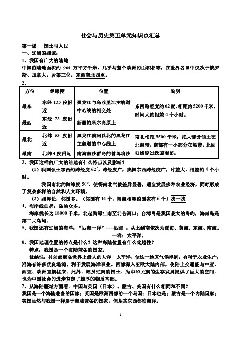 人教版七下历史与社会复习提纲  自已梳理整理文档