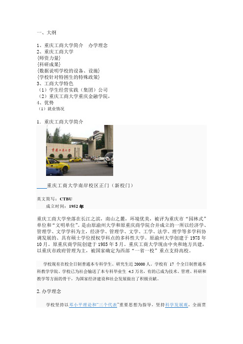 重庆工商大学的一些资料