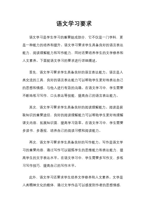 语文学习要求