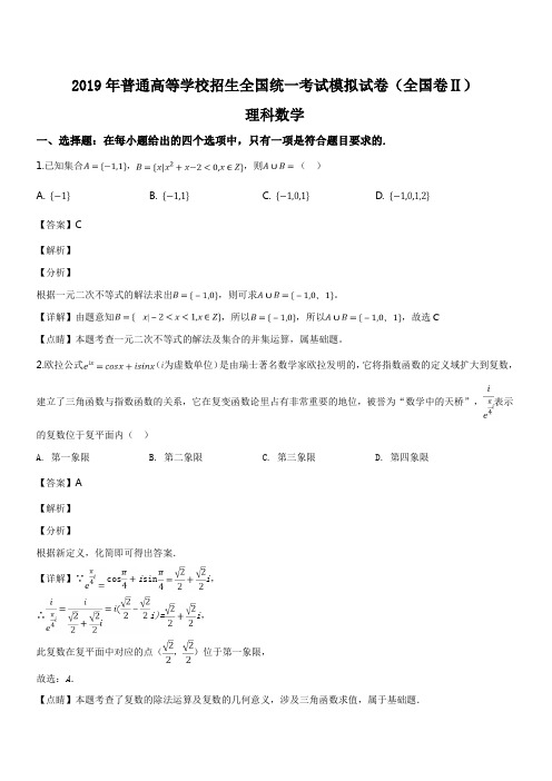 吉林省吉林市普通中学2019届高中毕业班第三次调研测试理科数学试题(解析版)