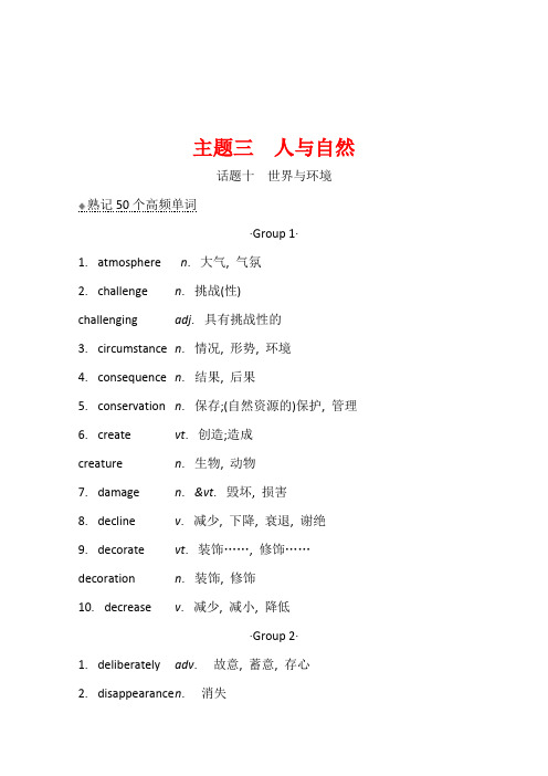 2020年高考英语作文高分素材训练：4.3 人与自然 