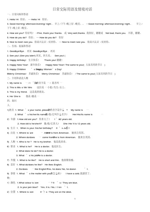 (完整)小升初英语专题情景交际