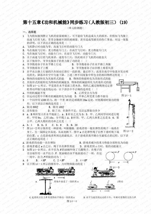 第十五章《功和机械能》同步练习(人教版初三) (19)