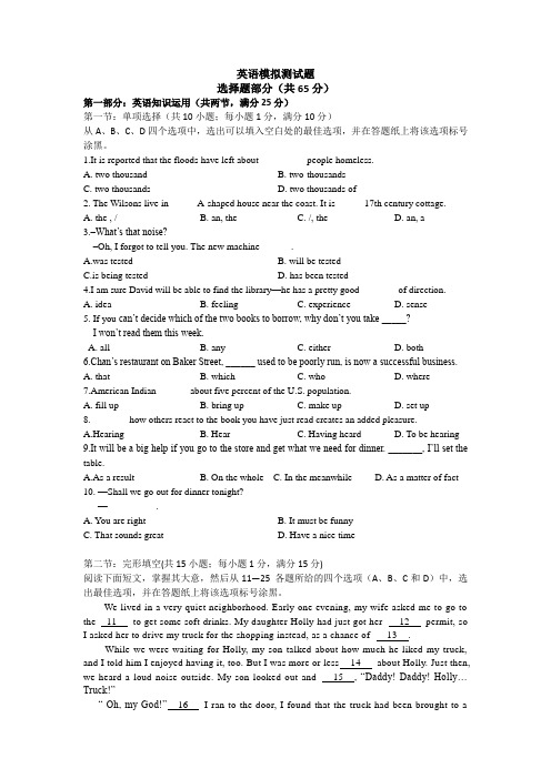 高中自主招生英语模拟测试卷(附答案)