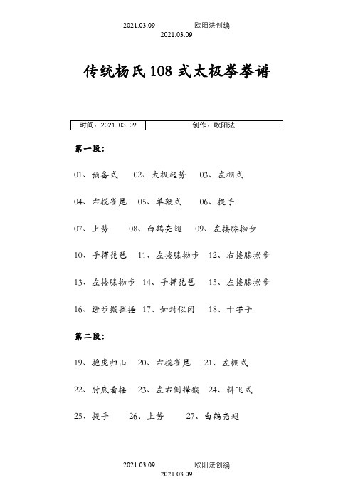 传统杨氏108式太极拳拳谱之欧阳法创编