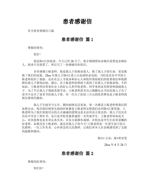 患者感谢信
