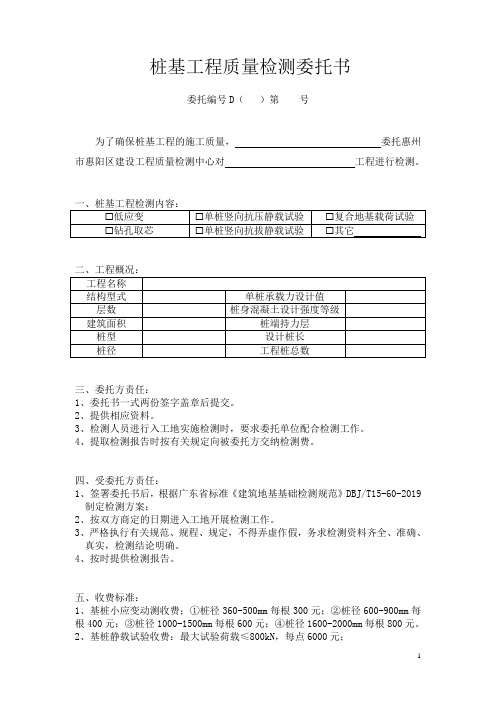 桩基工程质量检测委托书