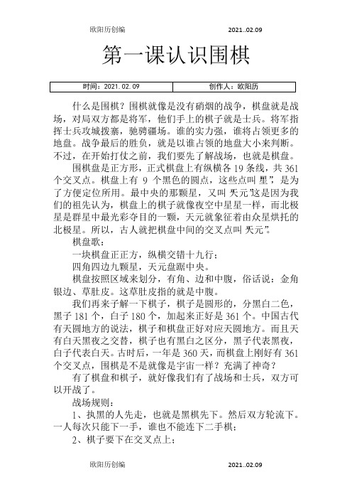 少儿围棋教学之欧阳历创编