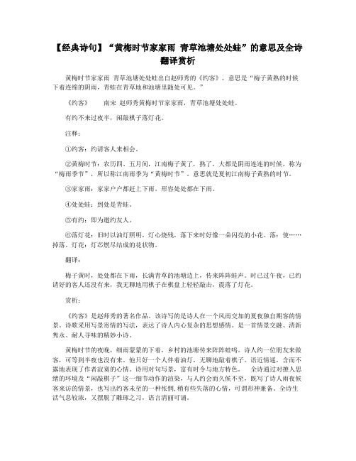 【经典诗句】“黄梅时节家家雨 青草池塘处处蛙”的意思及全诗翻译赏析