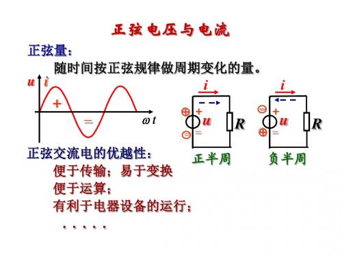 电工学第二章