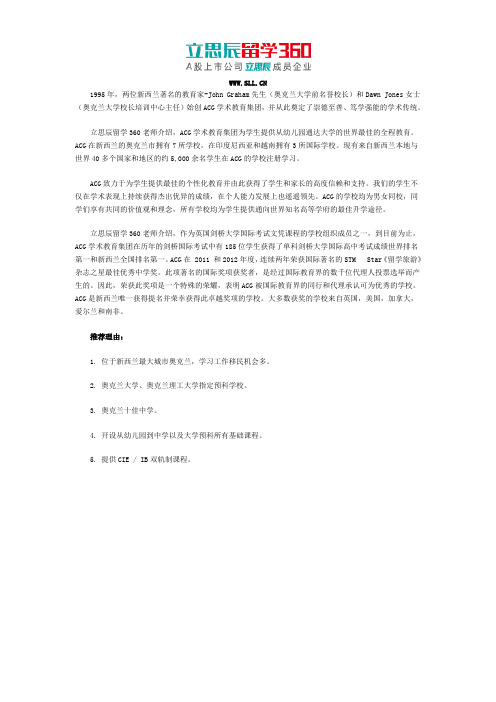 ACG学术教育集团推荐理由是什么