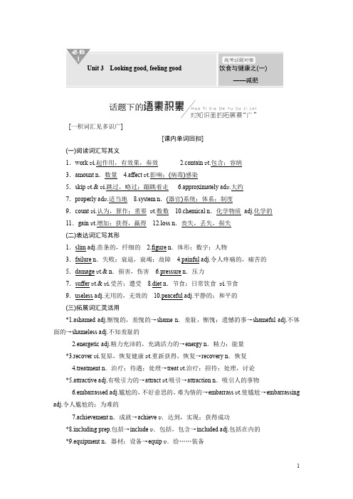2019版高考英语精准备考一轮讲义(译林版):必修一 Unit 3 Looking good feeling good