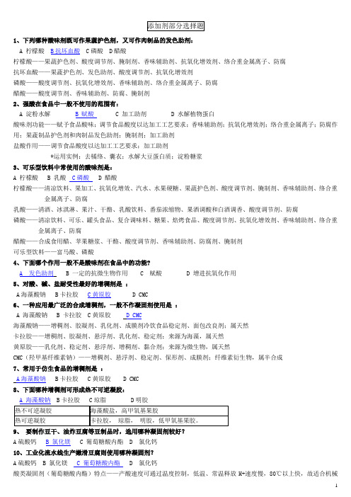 添加剂复习整理