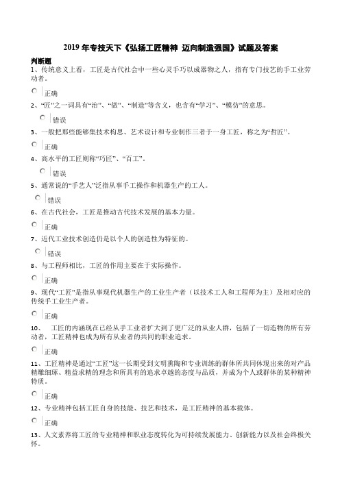 2019年弘扬工匠精神-迈向制造强国答案