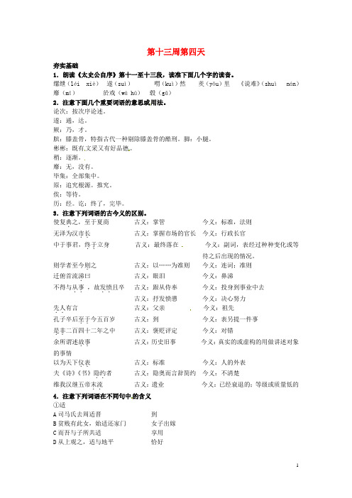 江苏省兴化市板桥高级中学高二语文上册 早读材料 第十三周第四天