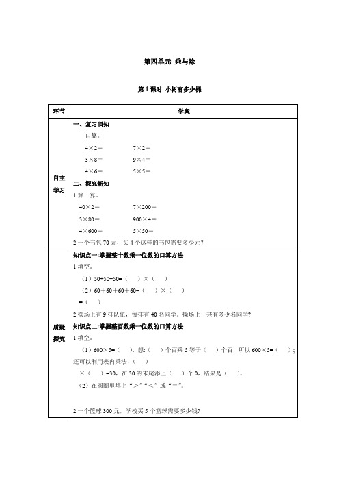 三年级上册数学导学案-4.1小树有多少棵北师大版