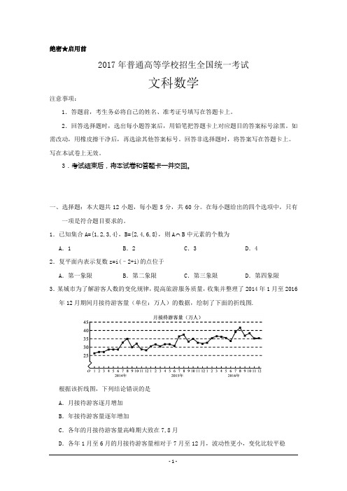 17年高考真题——文科数学(全国Ⅲ卷)+Word版后附解析