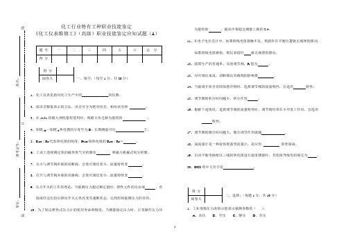 仪表维修工应知试题A