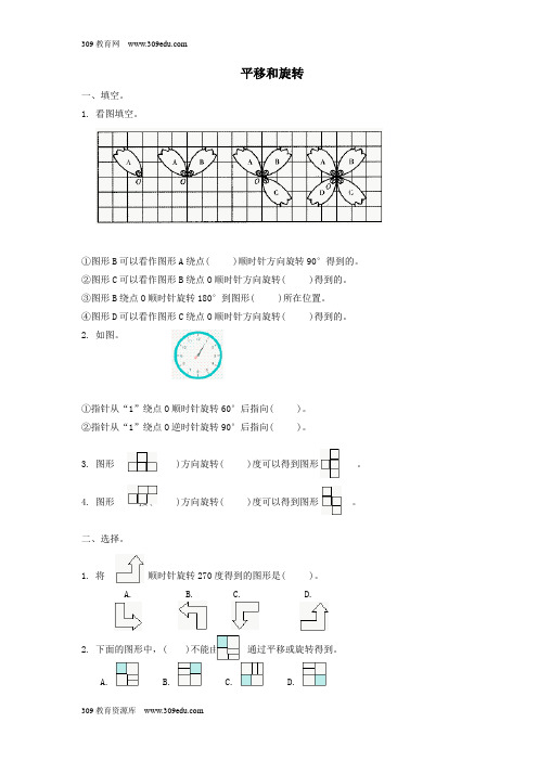 三年级数学下册二《图形的运动》平移和旋转同步练习北师大版