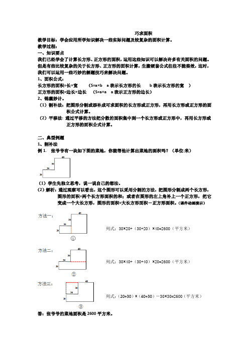 巧求面积(四年级用)