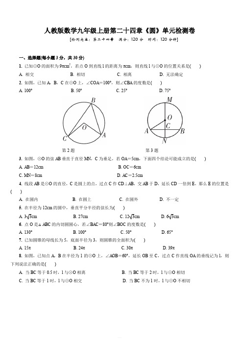 人教版数学九年级上册第二十四章《圆》单元检测卷含答案