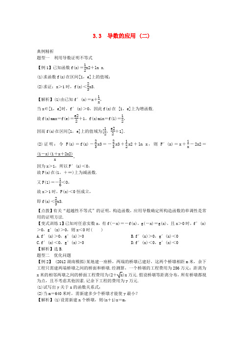 高考数学一轮总复习 3.3 导数的应用 (二)教案 理 新人教A版