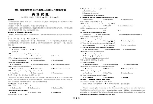 2019湖北省荆门市龙泉中学高三年级6月模拟考试英语试题语文