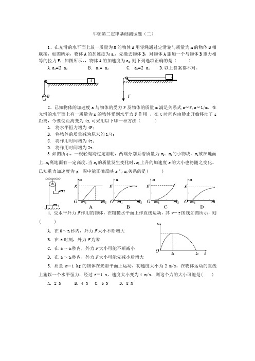 牛顿第二定律基础测试题(二)(无答案) (9)