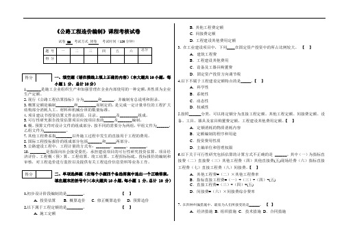 重庆交通大学造价编制试卷