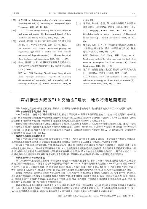 深圳推进大湾区“1h交通圈”建设地铁将连通莞惠港