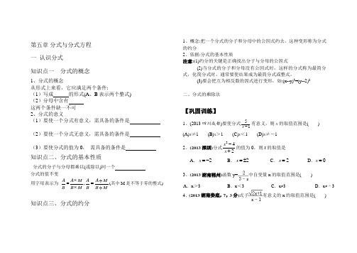 2021年北师大版八年级下册第五章分式与分式方程讲义及中考题