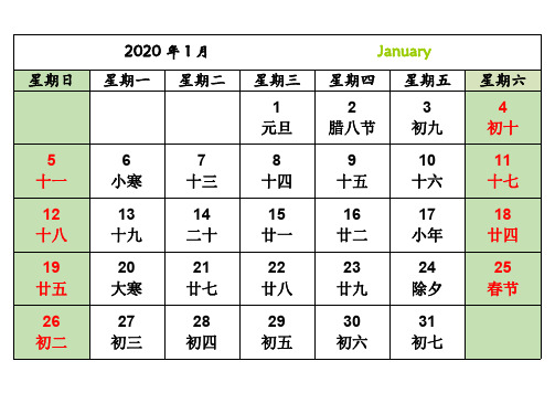 2020年日历A4打印(每月一张)