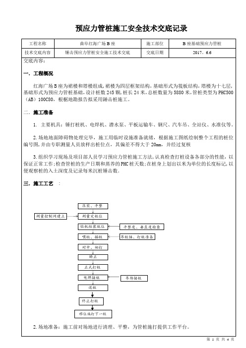 PHC高强预应力管桩技术交底