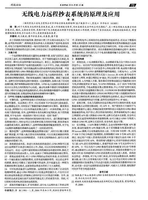 无线电力远程抄表系统的原理及应用