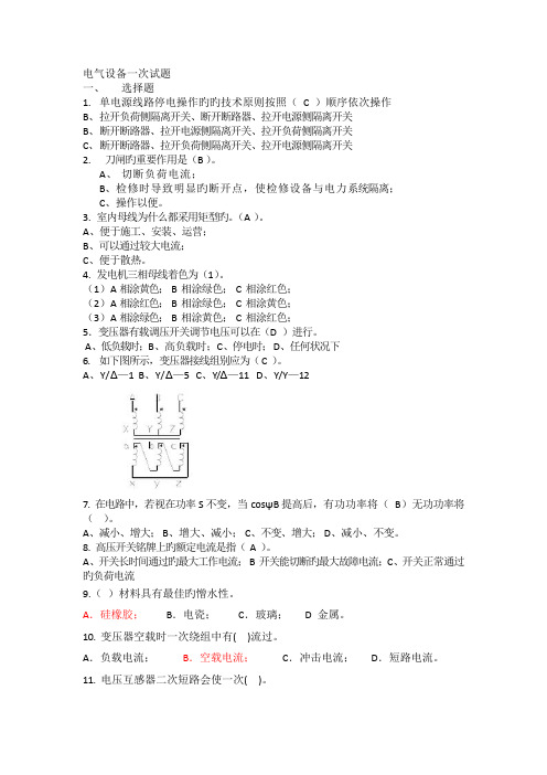 电气设备一次部分试题