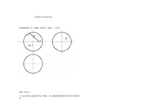 工程制图考试试题及答案 