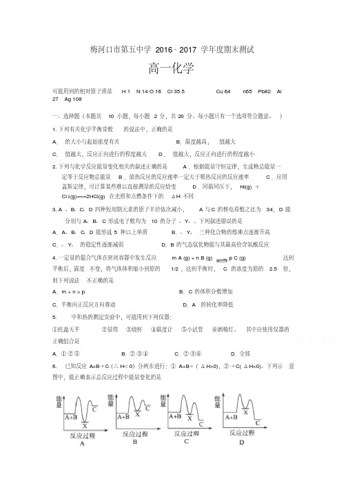 吉林省梅河口五中2016-2017学年高一下学期期末考试化学试题-含答案