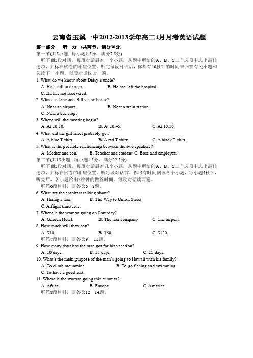 云南省玉溪一中2012-2013学年高二4月月考英语试题