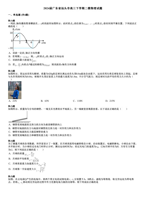 2024届广东省汕头市高三下学期二模物理试题