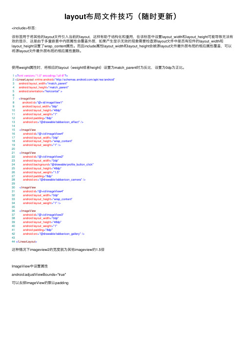 layout布局文件技巧（随时更新）