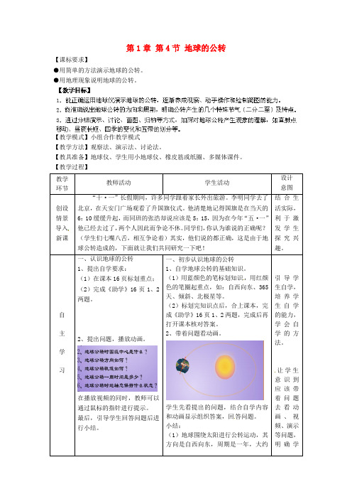 七年级地理上册 第1章 第4节 地球的公转教学案(无答案)(新版)商务星球版